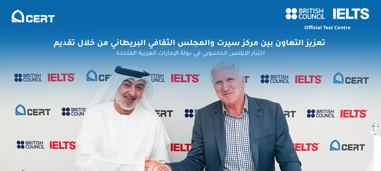 تعزيز التعاون بين مركز سيرت والمجلس الثقافي البريطاني من خلال تقديم اختبار الايلتس الحاسوبي في دولة الإمارات العربية المتحدة