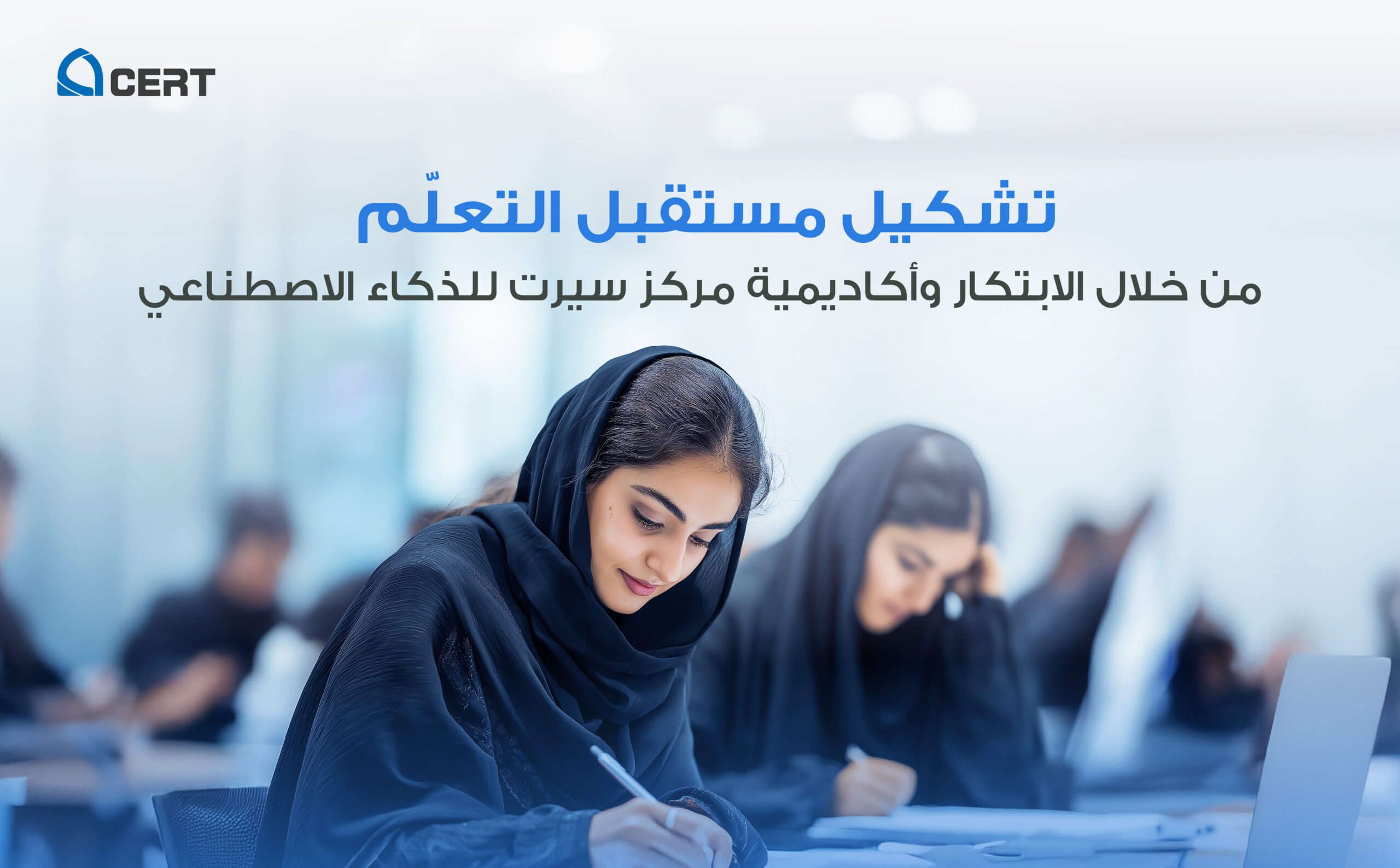 AI Education Blog Poster Arabic