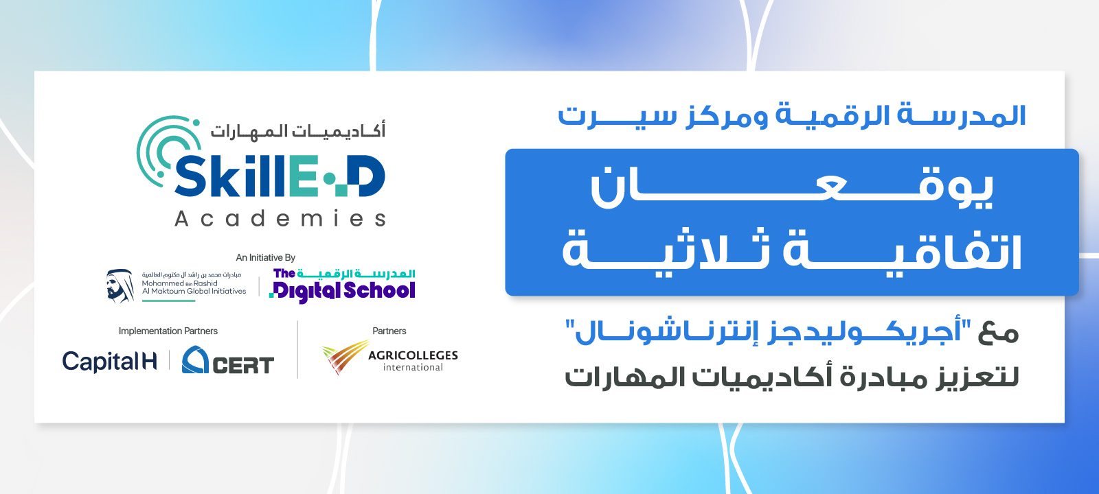 المدرسة الرقمية ومركز 