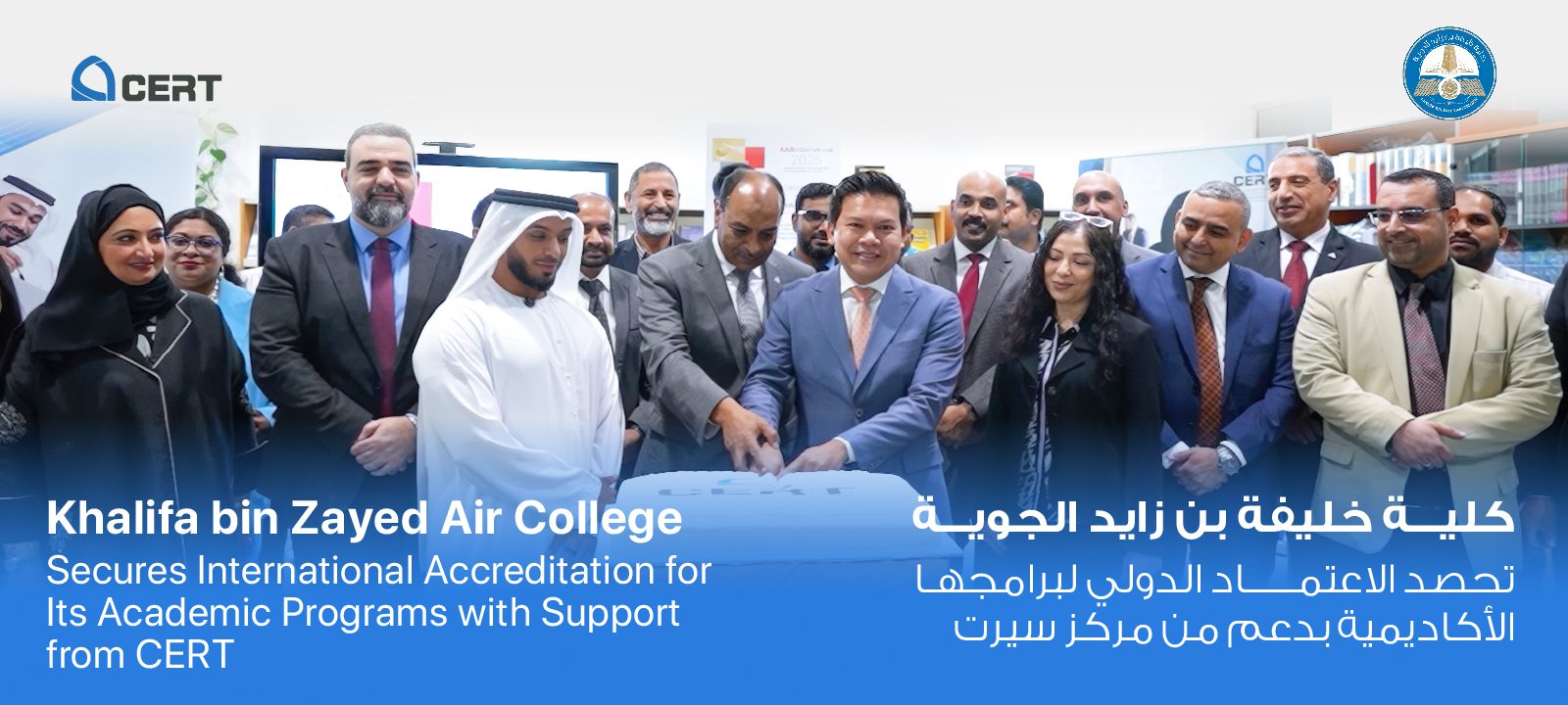 Khalifa bin Zayed Air College Secures International Accreditation for Its Academic Programs with Support from CERT - Ar