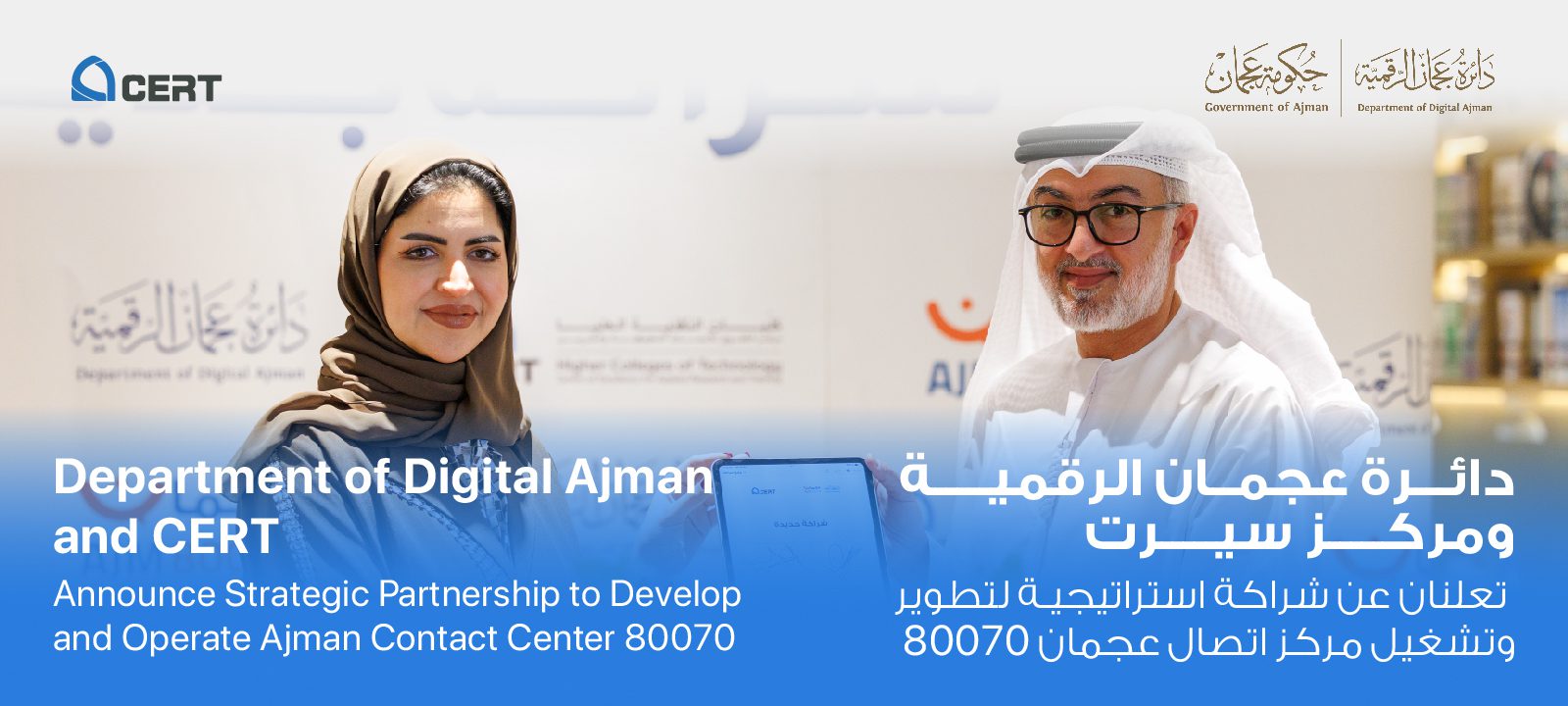 Department of Digital Ajman and CERT Announce Strategic Partnership to Develop and Operate Ajman Contact Center 80070
