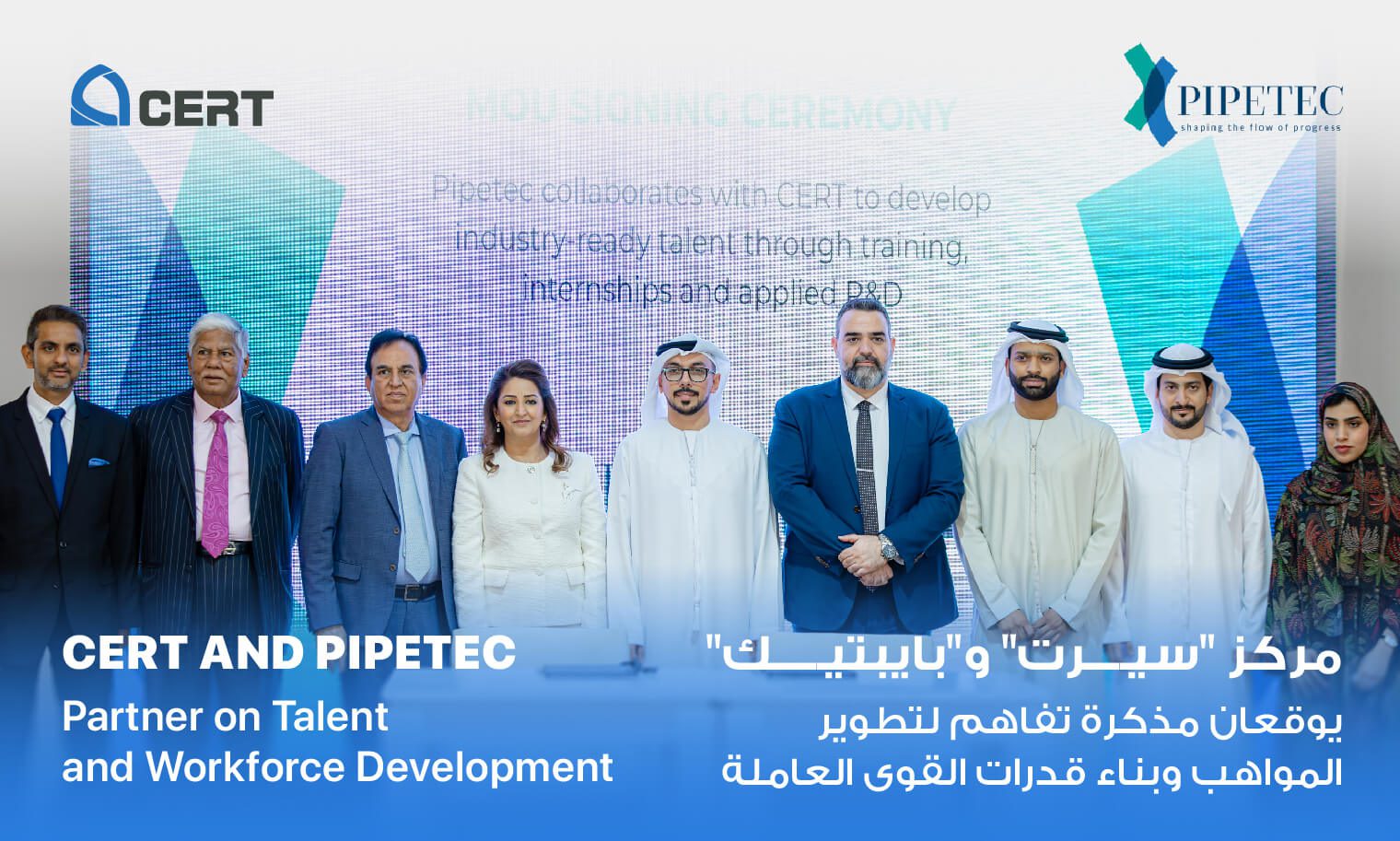 CERT and Pipetec Partner on Talent and Workforce Development